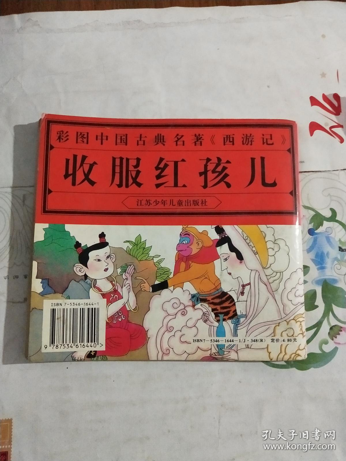 收服红孩儿,6架7排