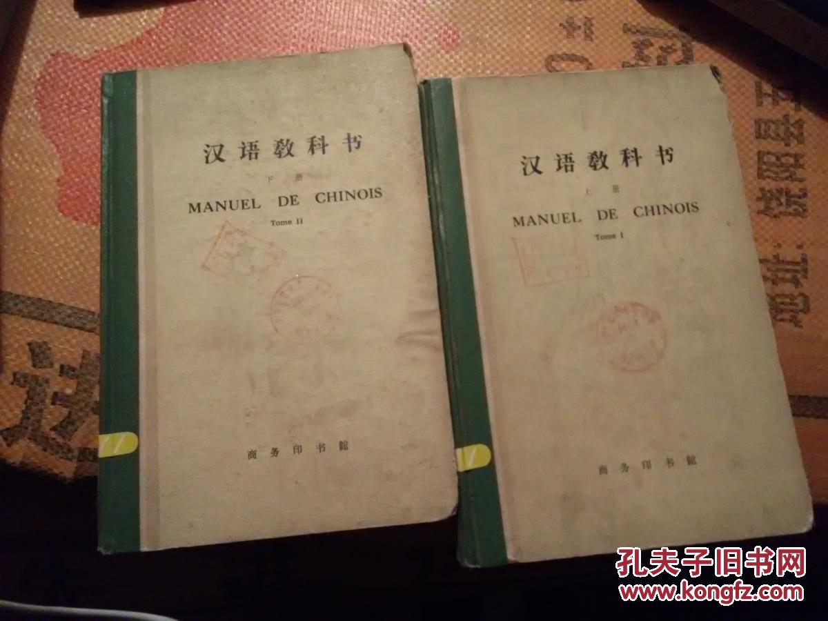 汉语教科书【上下2册】精装