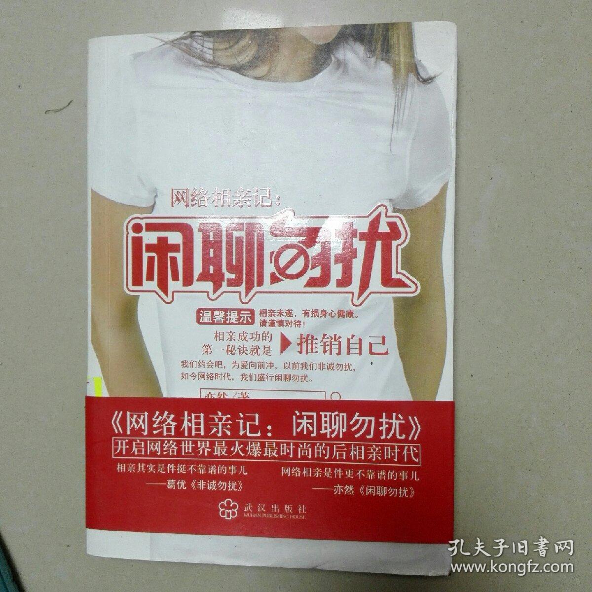 网络相亲记:闲聊勿扰