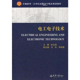 电工电子技术。