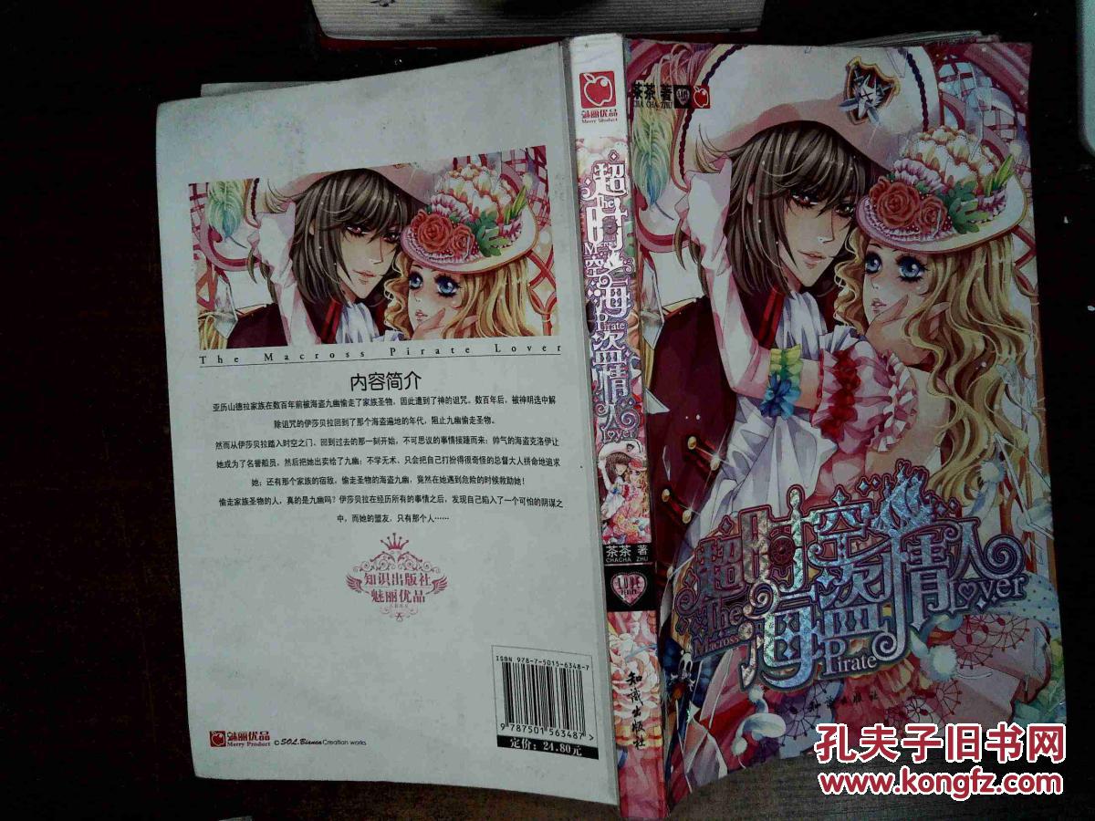 魅丽优品:超时空海盗情人 .