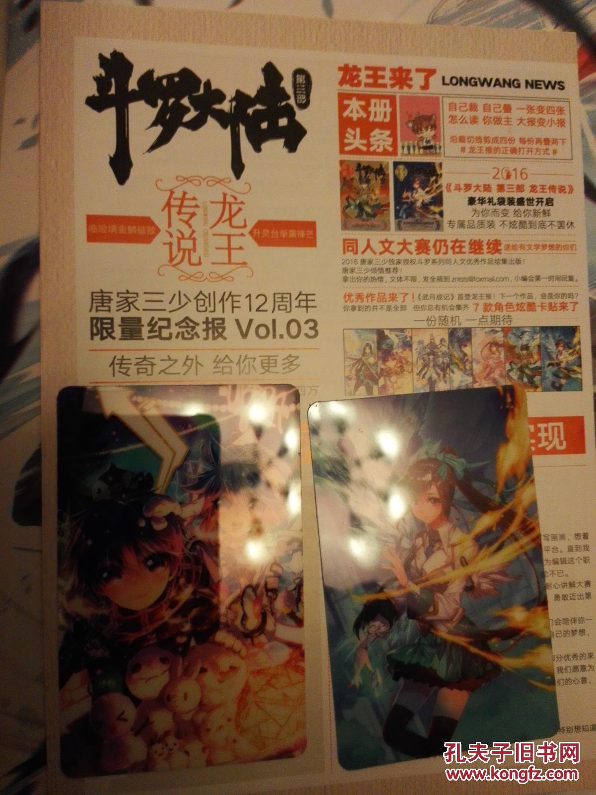 斗罗大陆第三部龙王传说 【3-14册 缺少1,2】有礼品赠送并包邮