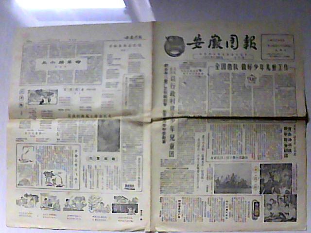 1965.5.29、安徽周报.第67期