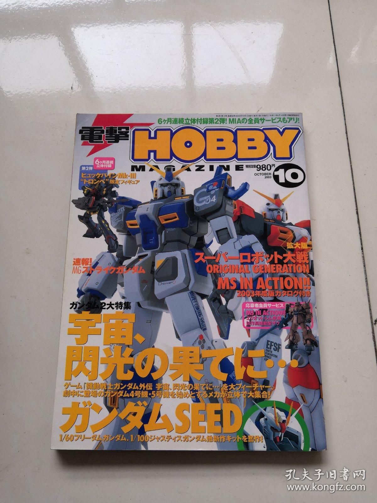 电击hobby Magazine 03 10 日文原版 孔夫子旧书网