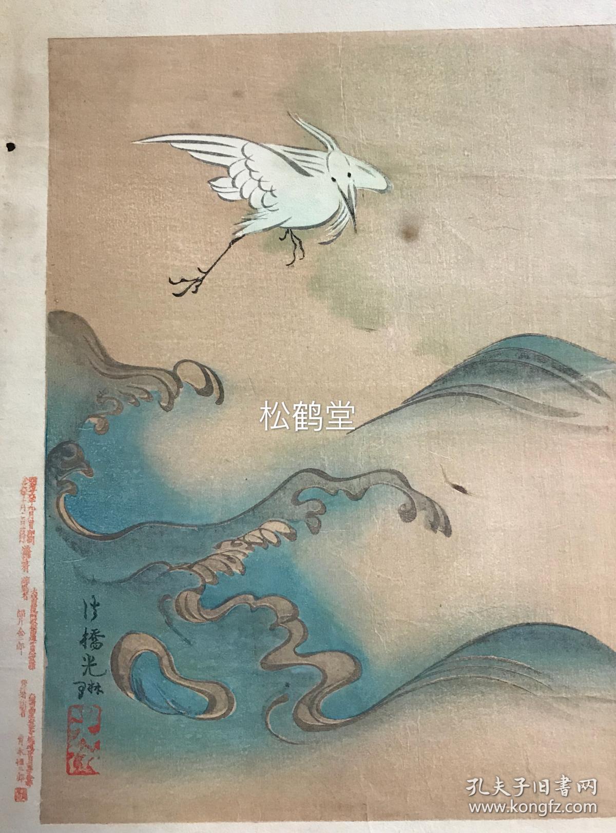 日本老旧木版版画 海鸟图 1件 光琳画谱第六 明治26年 13年青木恒三郎印刷发行 法桥光琳 笔 福井金二郎缩写 版面十分精美 一只白色海鸟俯视汹涌之波浪 色彩生鲜 层次感强 观感接近手画 可断为木版版画无疑 尾形光琳为江户时期著名画家 其画注重明快的 日本老旧木版版画 海鸟图 1件 光琳画谱第六 明治26年 13年青木恒三郎印刷发行 法桥光琳 笔 福井金二郎缩写 版面十分精美 一只白色海鸟俯视汹涌之波浪 色彩生鲜 层次感强 观感接近手画 可断为木版版画无疑 尾形光琳为江户时期著名画家 其画注重明快的