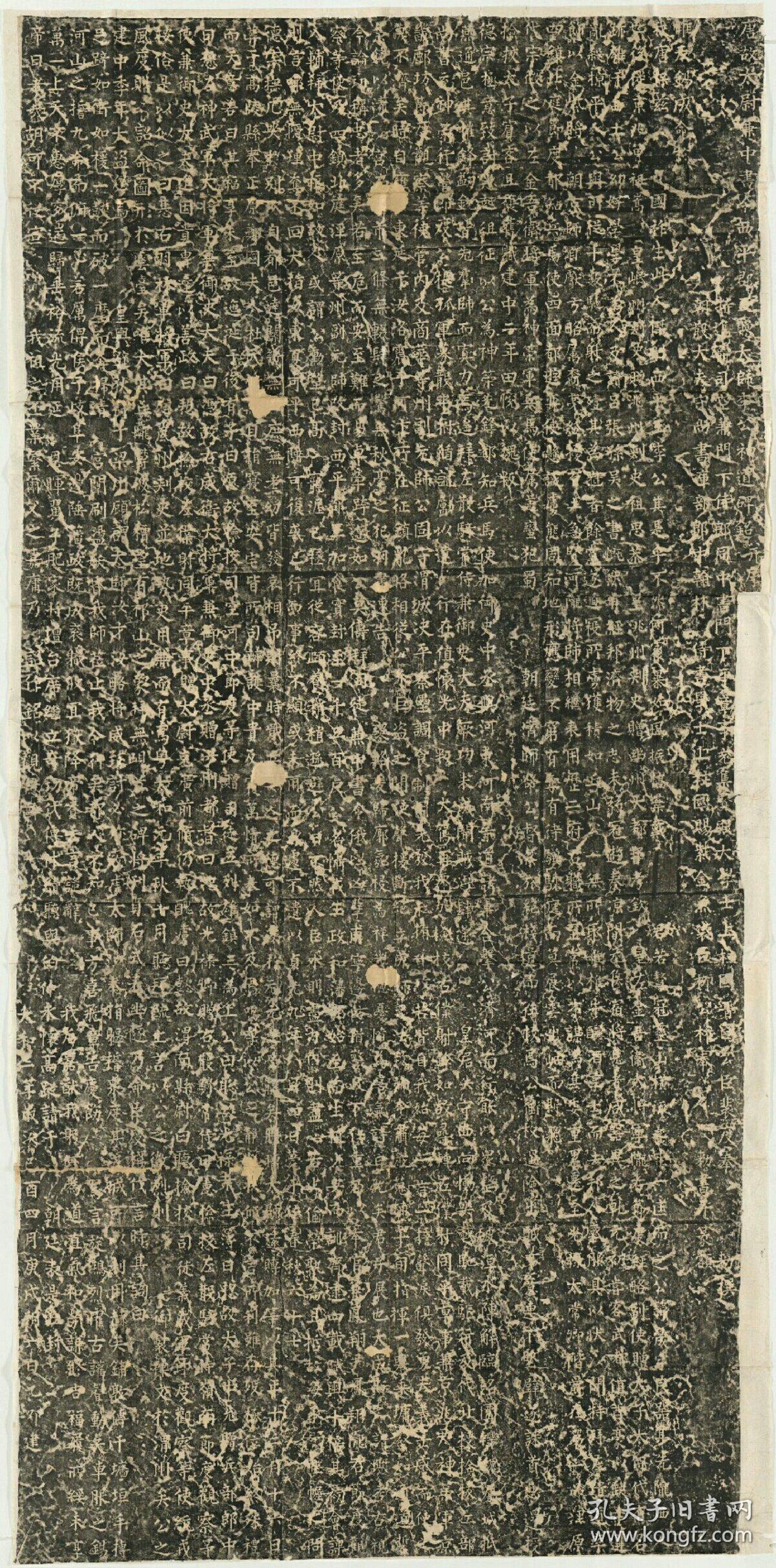 唐李晟神道碑柳公权书唐故太尉兼中书令西平郡王赠太师李公神道碑铭 