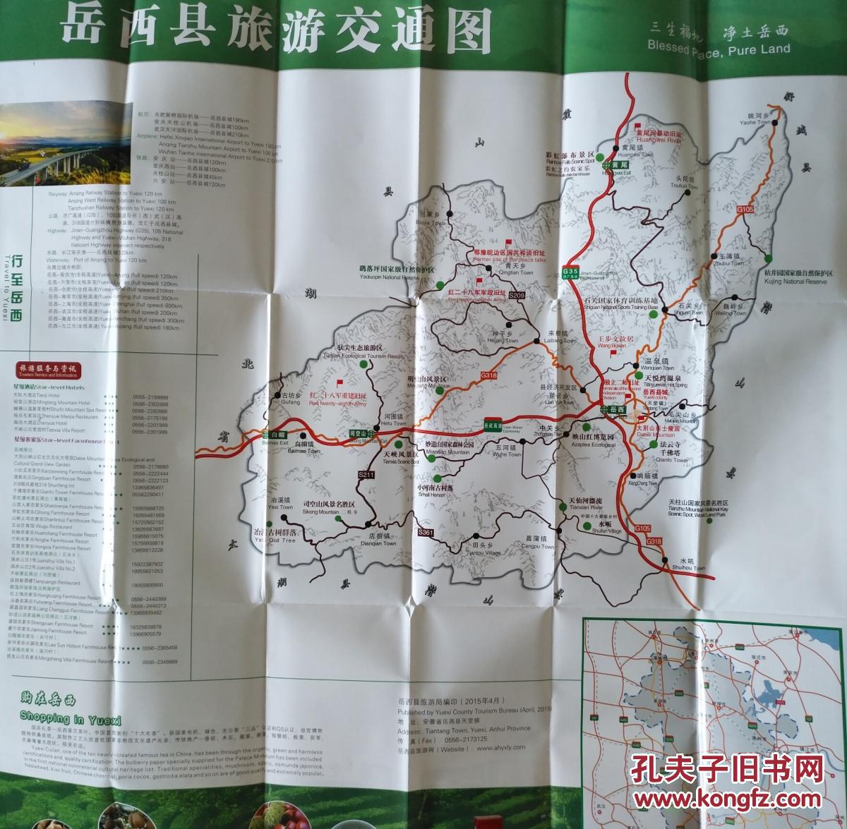 安庆市岳西县旅游图 岳西地图 岳西县地图 岳西旅游图 安庆地图