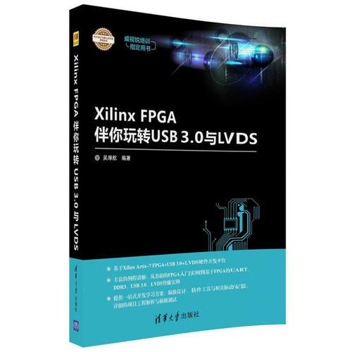 XilinxFPGA伴你玩转USB3.0与LVDS