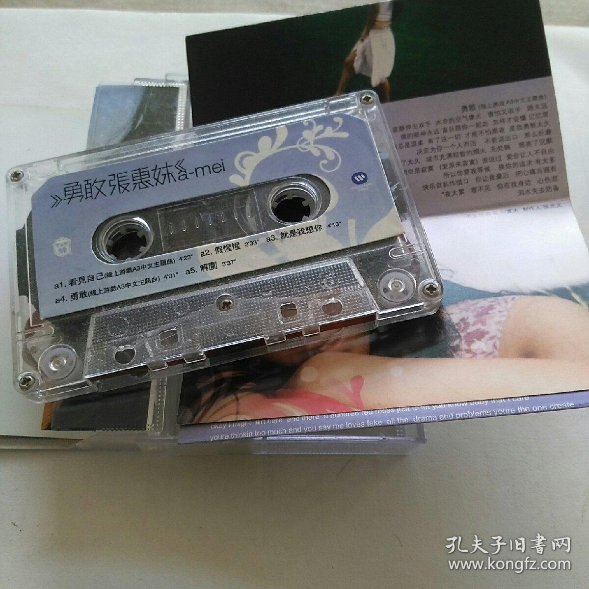 磁带 勇敢 张惠妹 (4 —4—箱2)