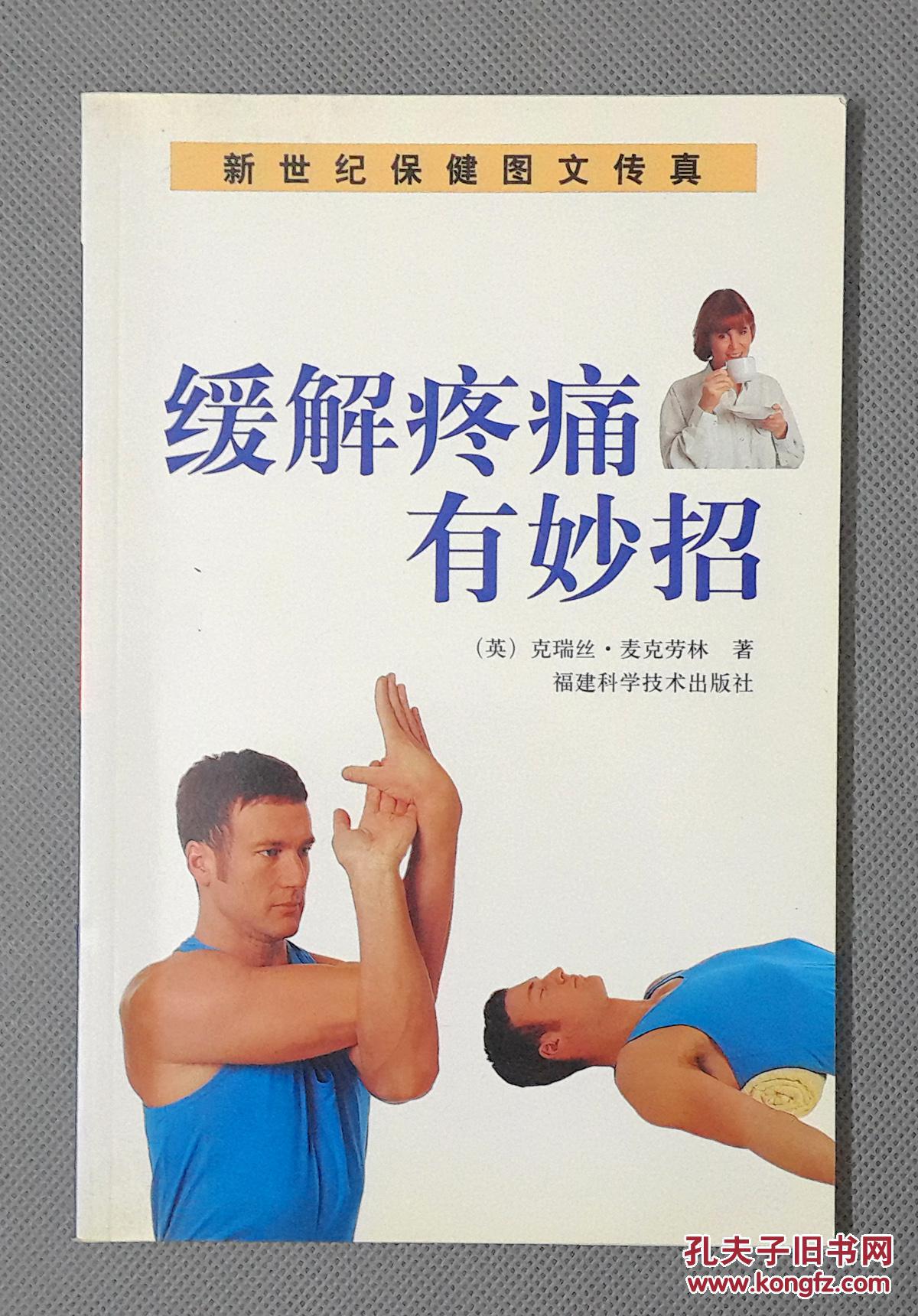 缓解疼痛有妙招