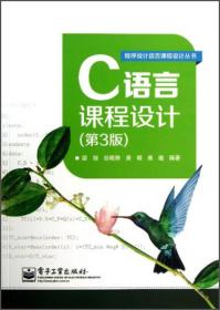 C语言课程设计