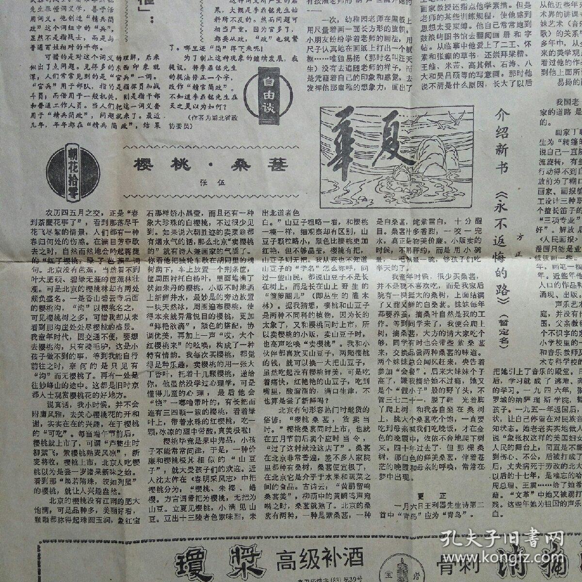 人民政协报 1989年1月24日 全四版(政协七届常委会四次会议开幕,草原