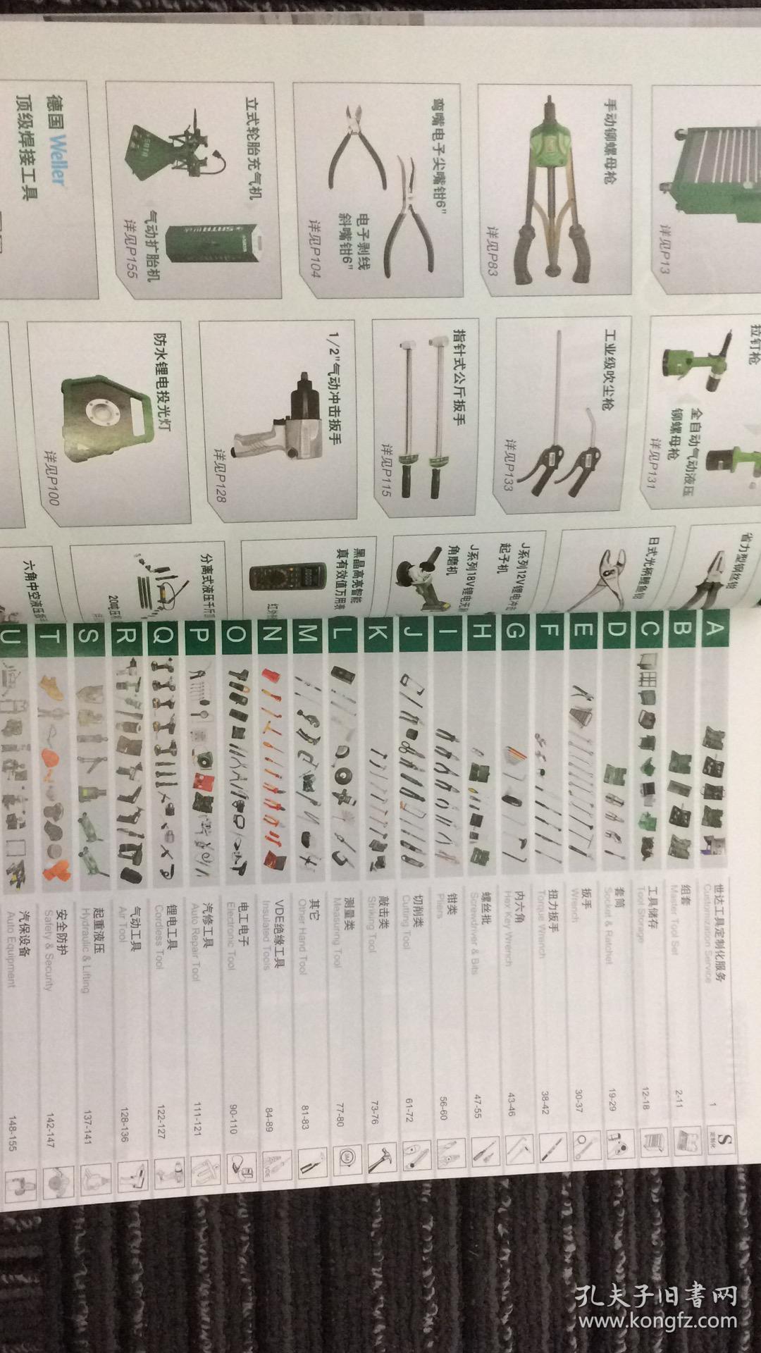 sata美国世达工具 2018产品综合目录 样本手册