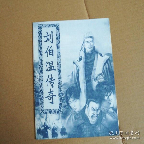 刘伯温传奇——游戏手册 无盘