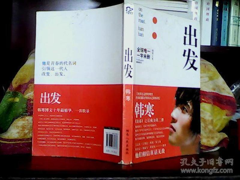 出发