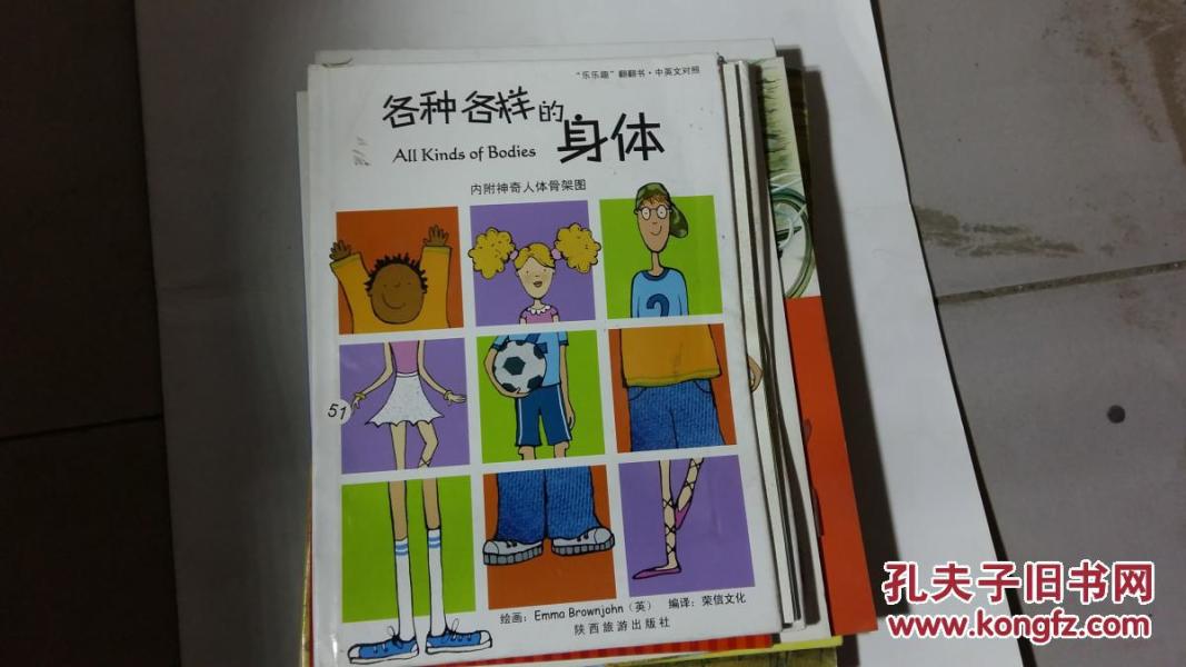 各种各样的身体,_英国探戈公司_孔夫子旧书网