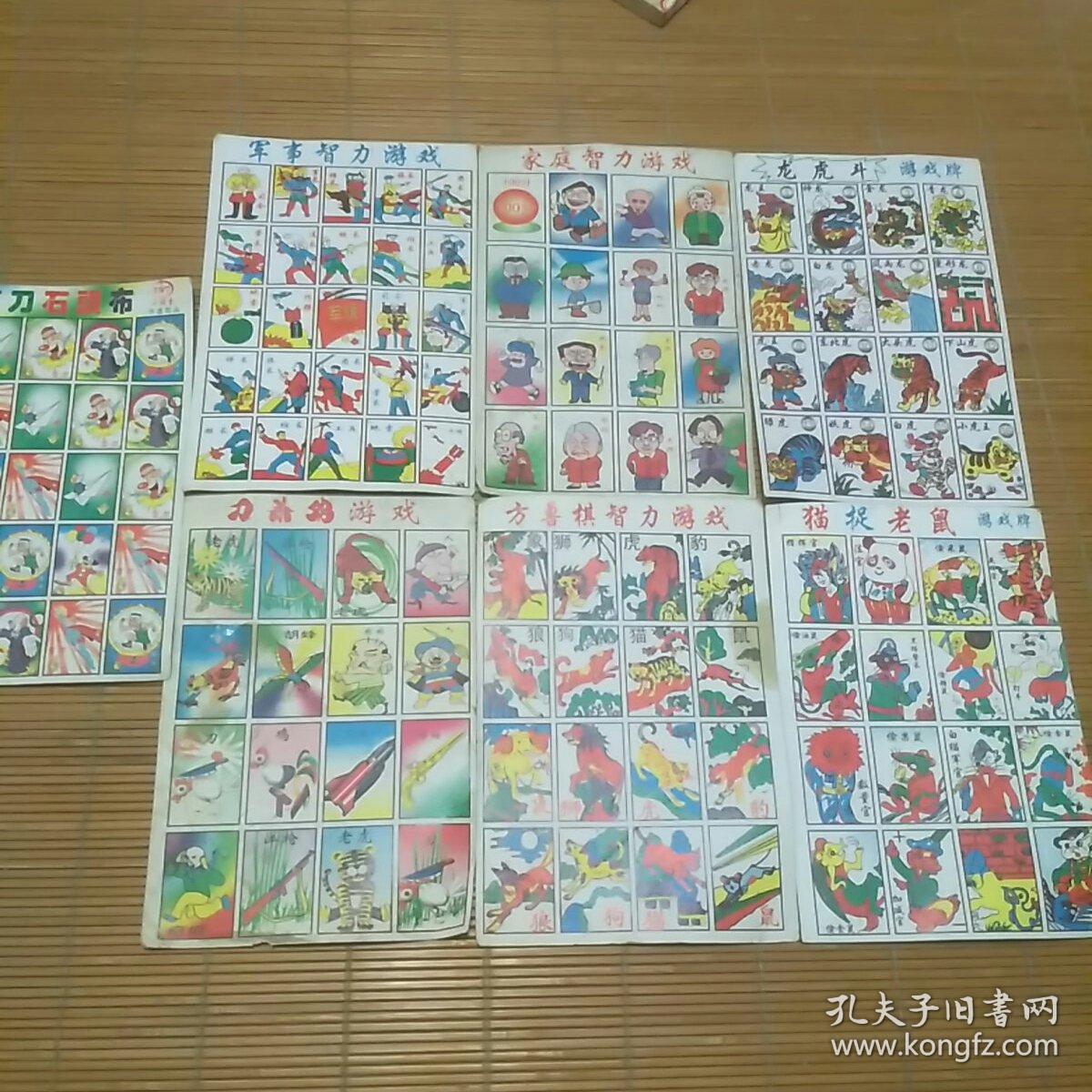 剪刀石头布家庭智力游戏方兽棋智力游戏军事智力游戏刀杀鸡游戏共7张