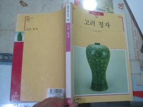 韩文原版书，200，瓷器，陶磁，收藏，鉴赏