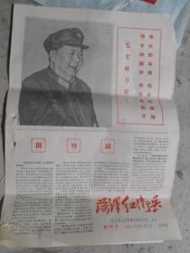 菏泽红卫兵创刊号