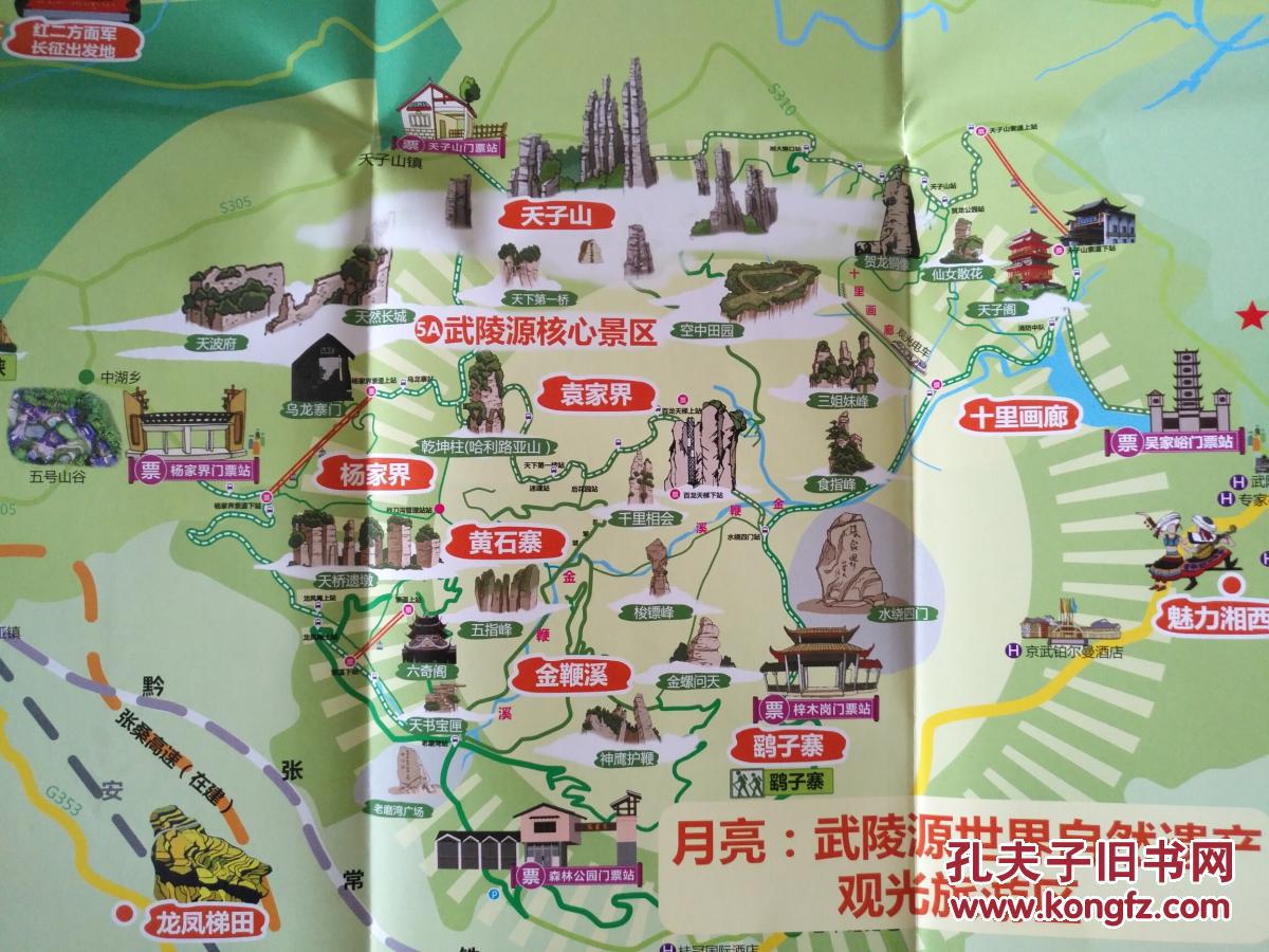张家界旅游手绘地图 张家界地图 张家界市地图 张家界导游图