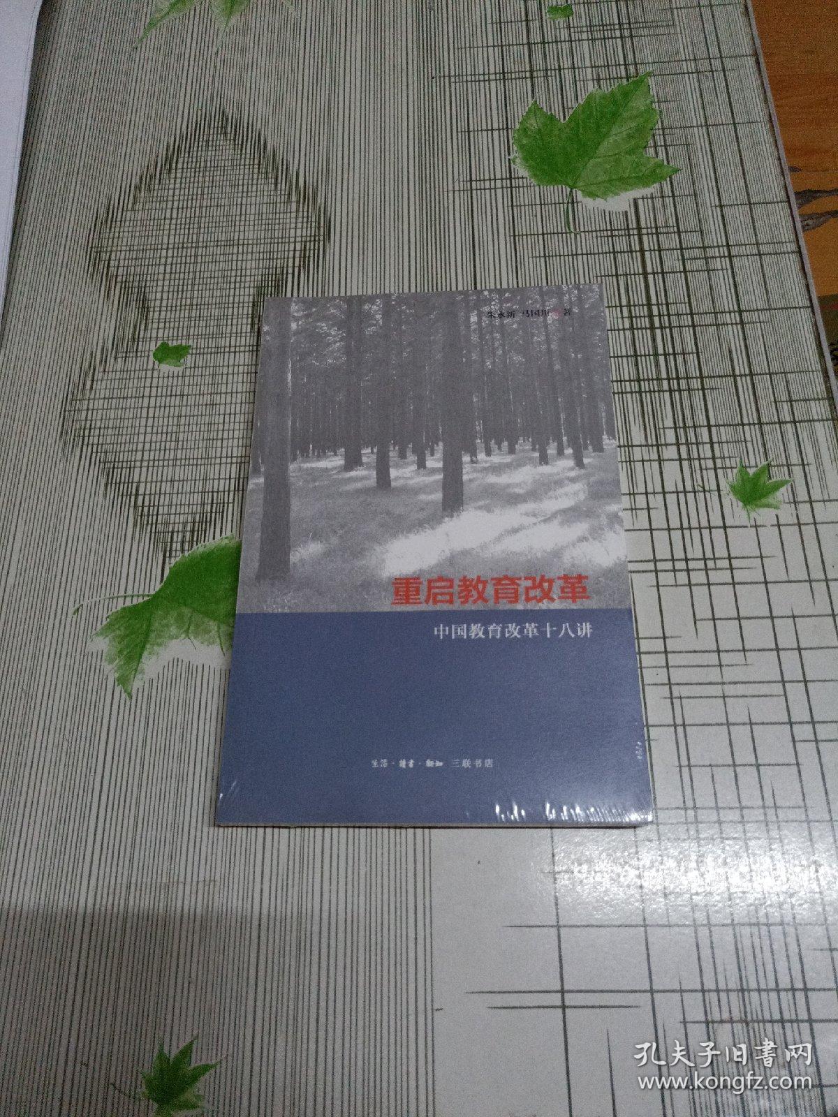 重啟教育改革