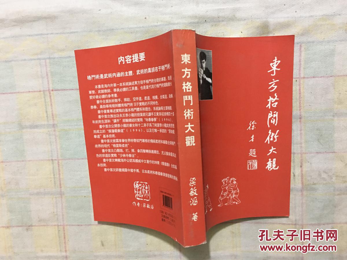 东方格斗术大观