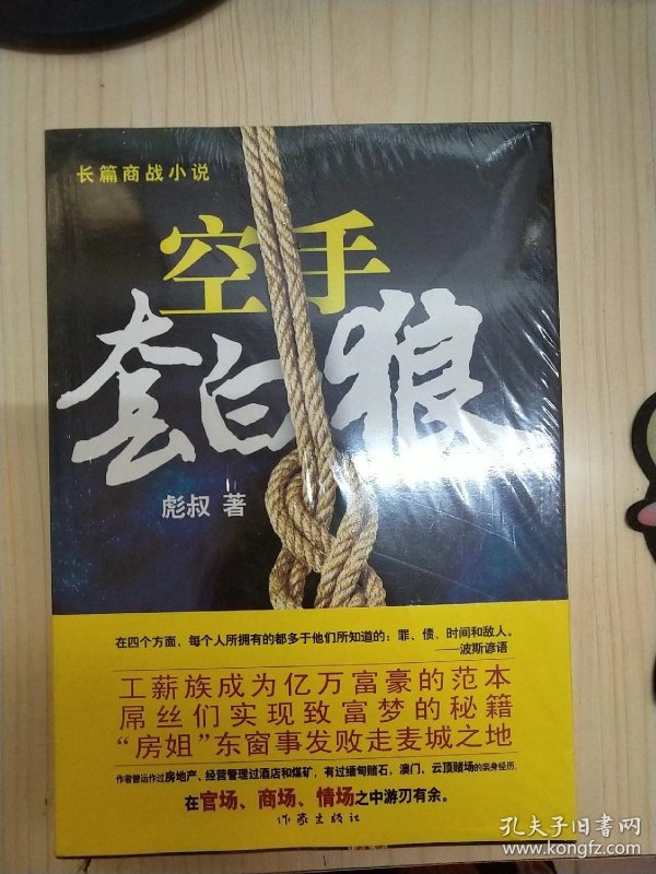 空手套白狼
