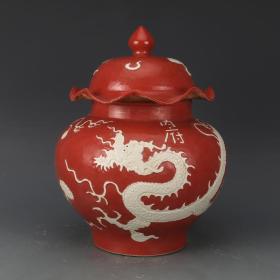 元内府祭红釉龙纹罐