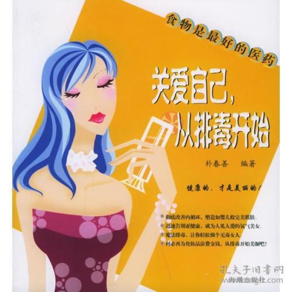 关爱自己_购买关爱自己相关商品_孔夫子旧书网