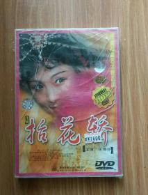 豫剧   抬花轿   主演：王清芬   DVD
