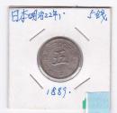 1889年日本明治银币、5钱