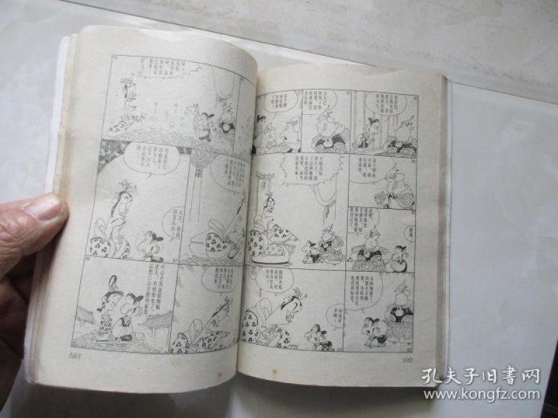 蔡志忠漫画:聊斋志异 鬼狐仙怪的传说_蔡志忠_孔夫子旧书网