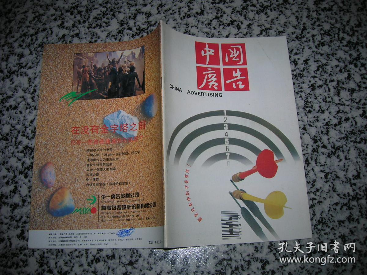 中国广告1993-1
