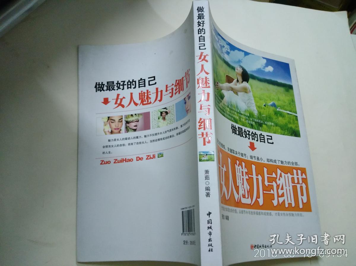 做最好的自己 女人魅力与细节