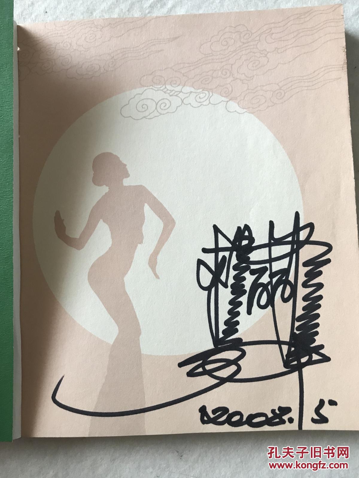 艺术 货号: 003 品相描述:九五品                      杨丽萍签名本