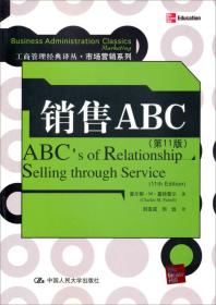 销售ABC 第11版
