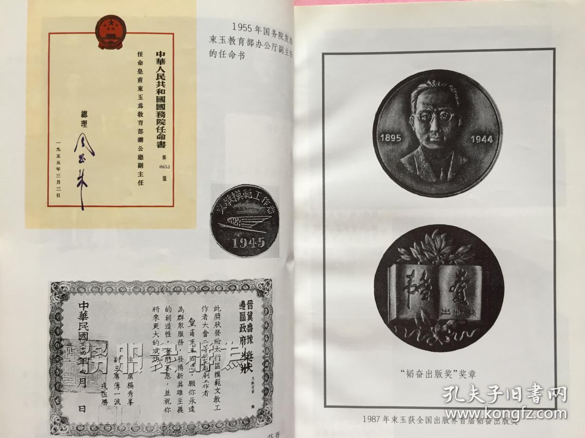 束玉日记,束玉文存,签赠2本合售_皇甫束玉_孔夫子旧书网