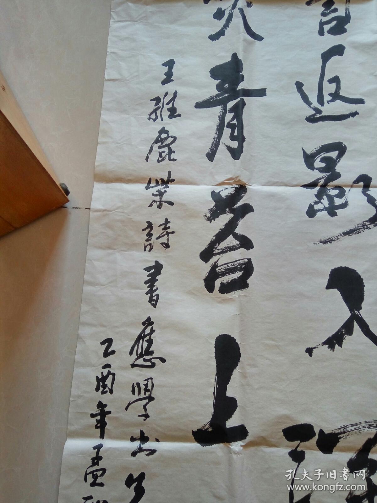 著名作家诗人马安信书法永久保真