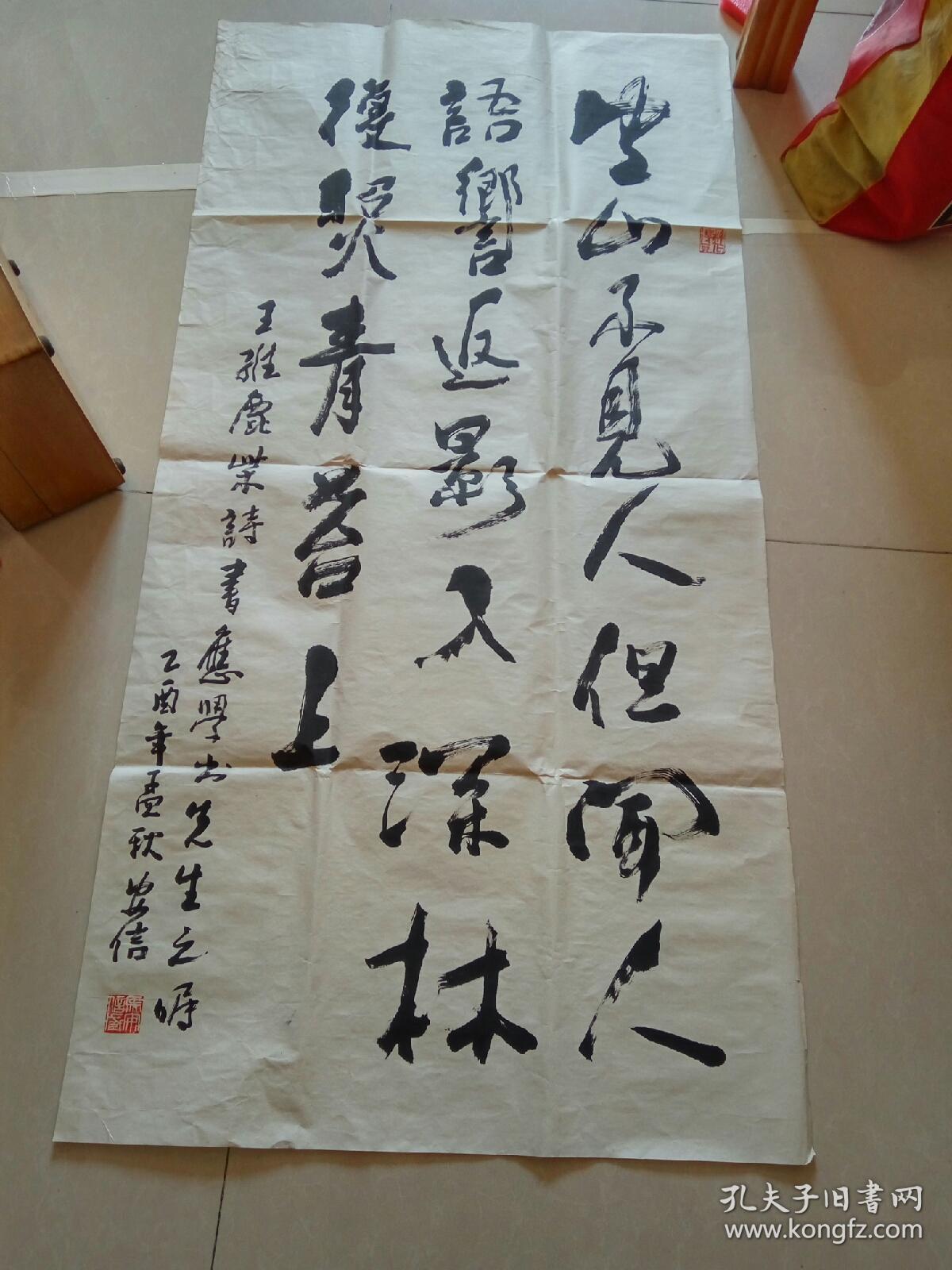 著名作家诗人马安信书法永久保真