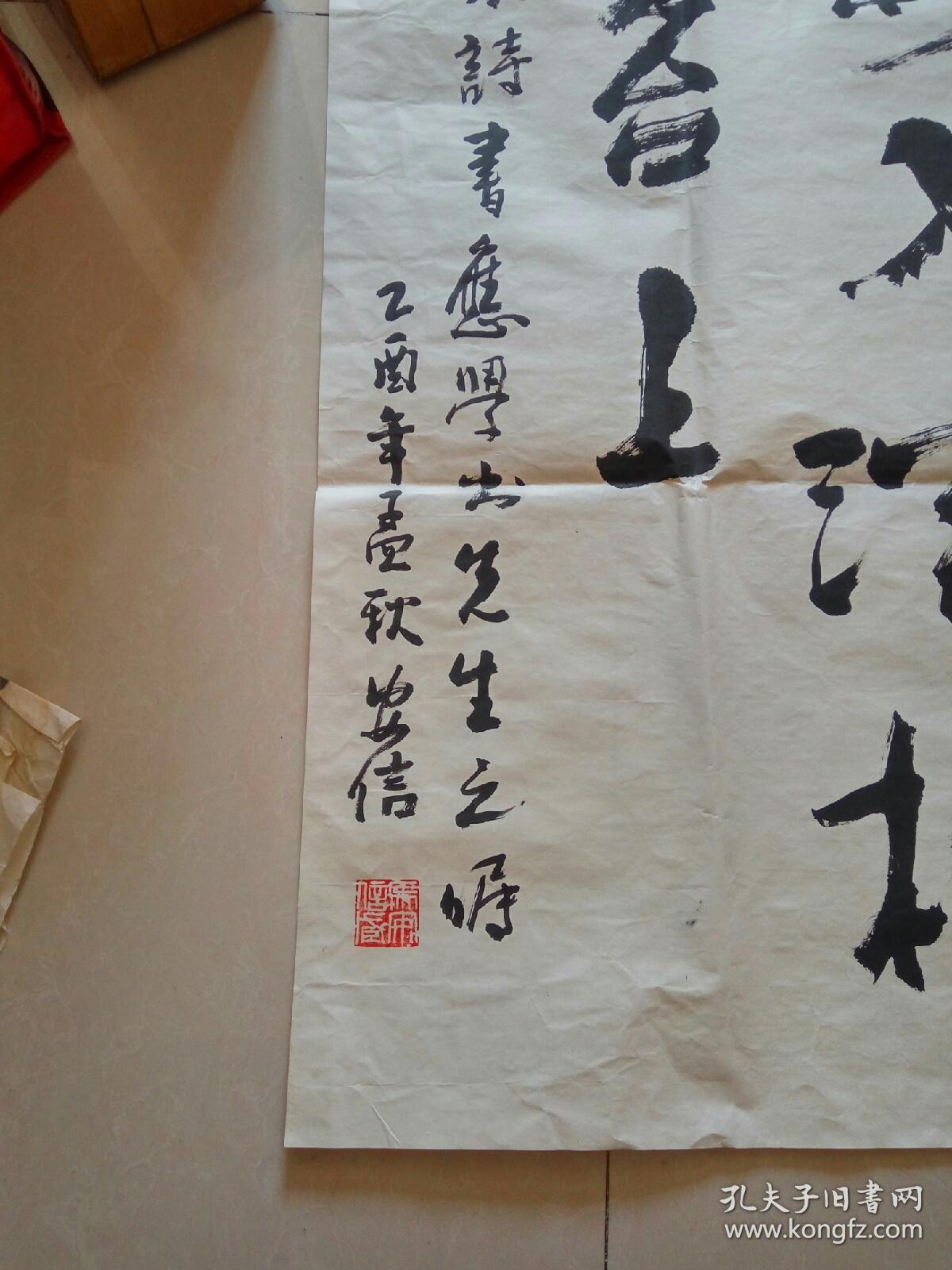 著名作家诗人马安信书法永久保真