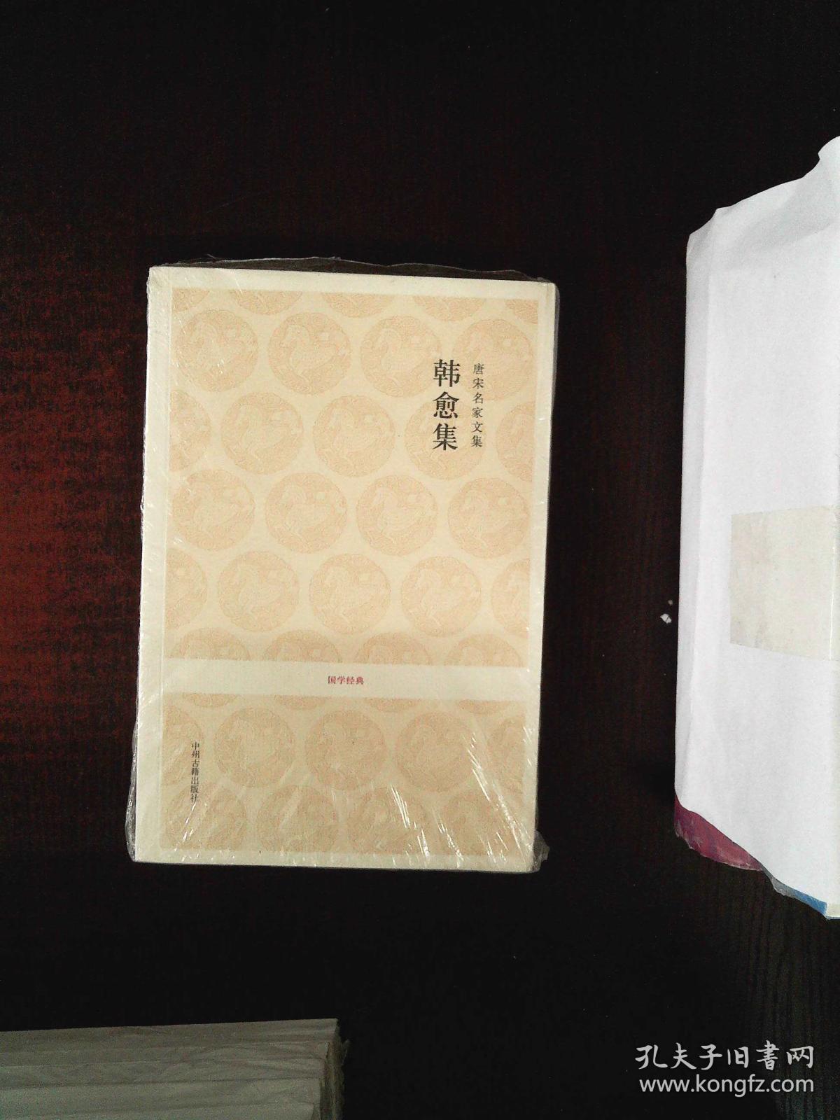 厚墓志铭 唐故殿中少监马君墓志 瘗砚铭 祭文 欧阳生哀辞 祭田横墓文