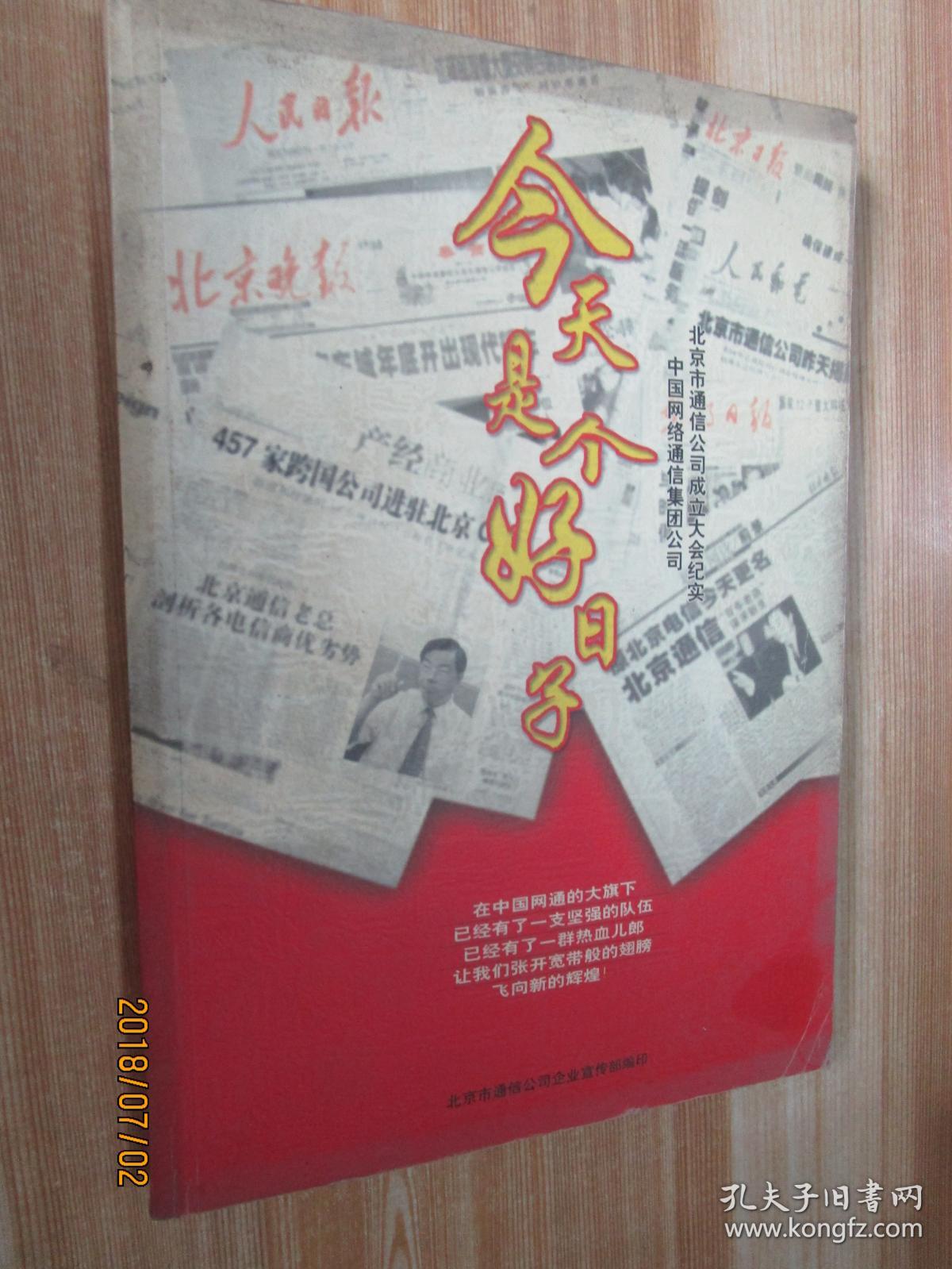 今天是个好日子歌曲(今天是个好日子歌曲原唱歌词)
