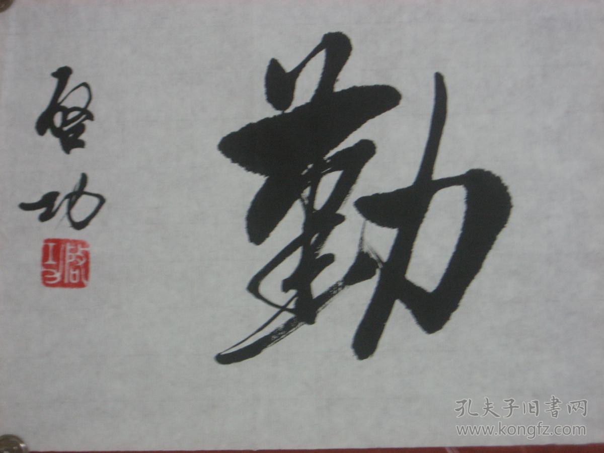 天道酬勤》长75cmx宽21cm