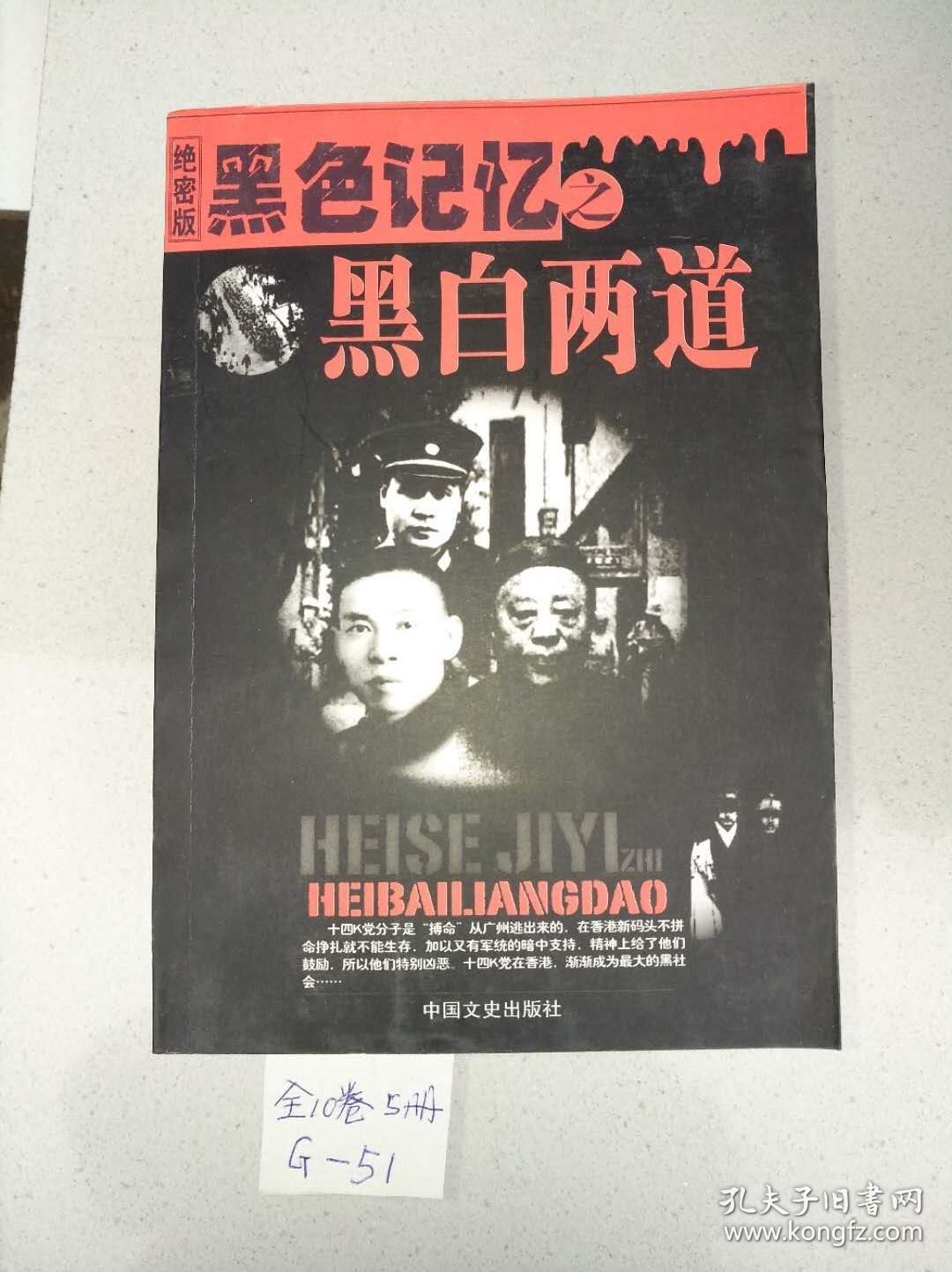 官匪一家/毒品肆虐,青楼血泪/天灾人祸,黑白两道/赌场内幕)全5卷十册