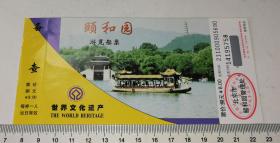 颐和园游览船票（库4）