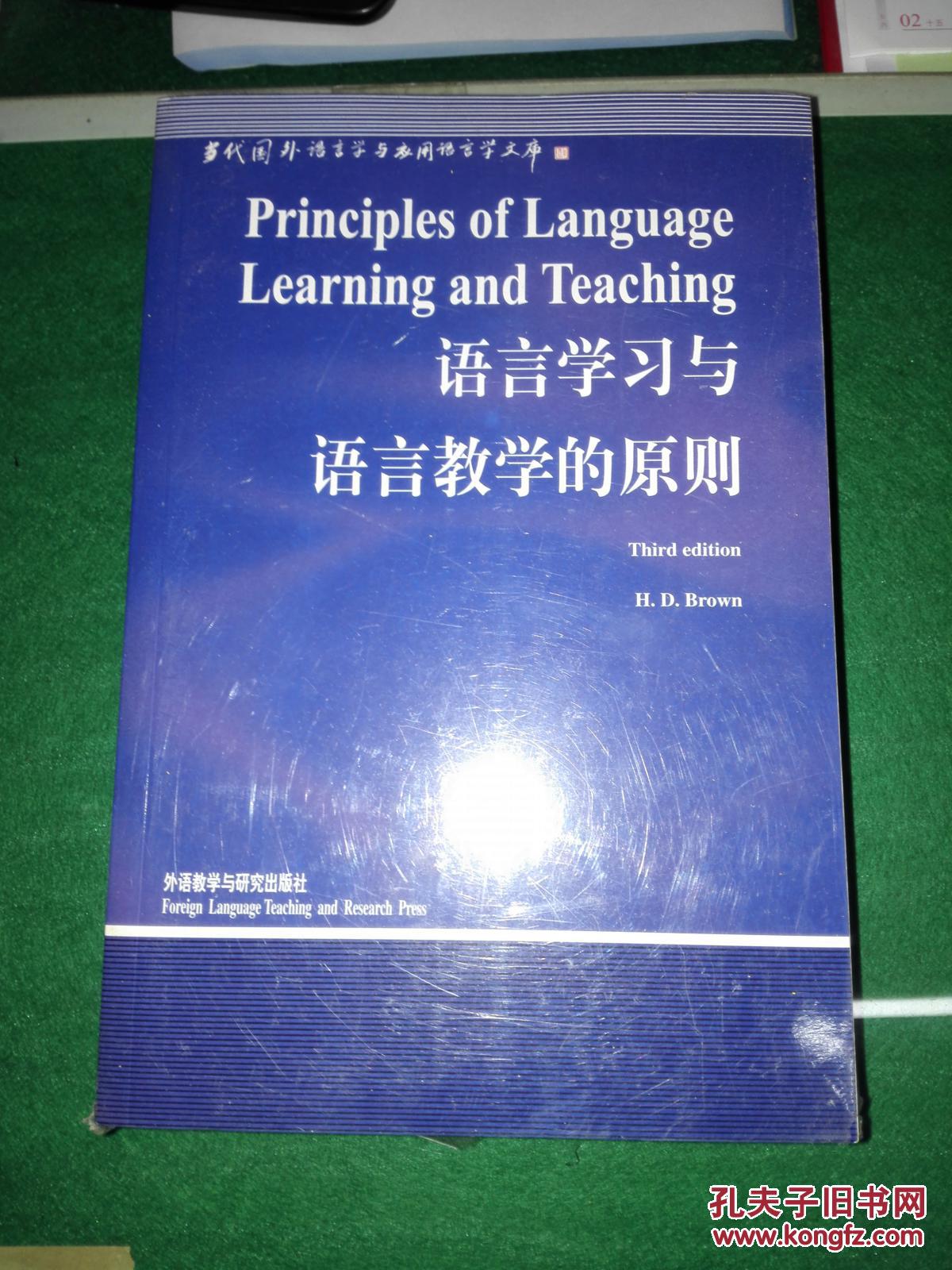 语言学习与语言教学的原则