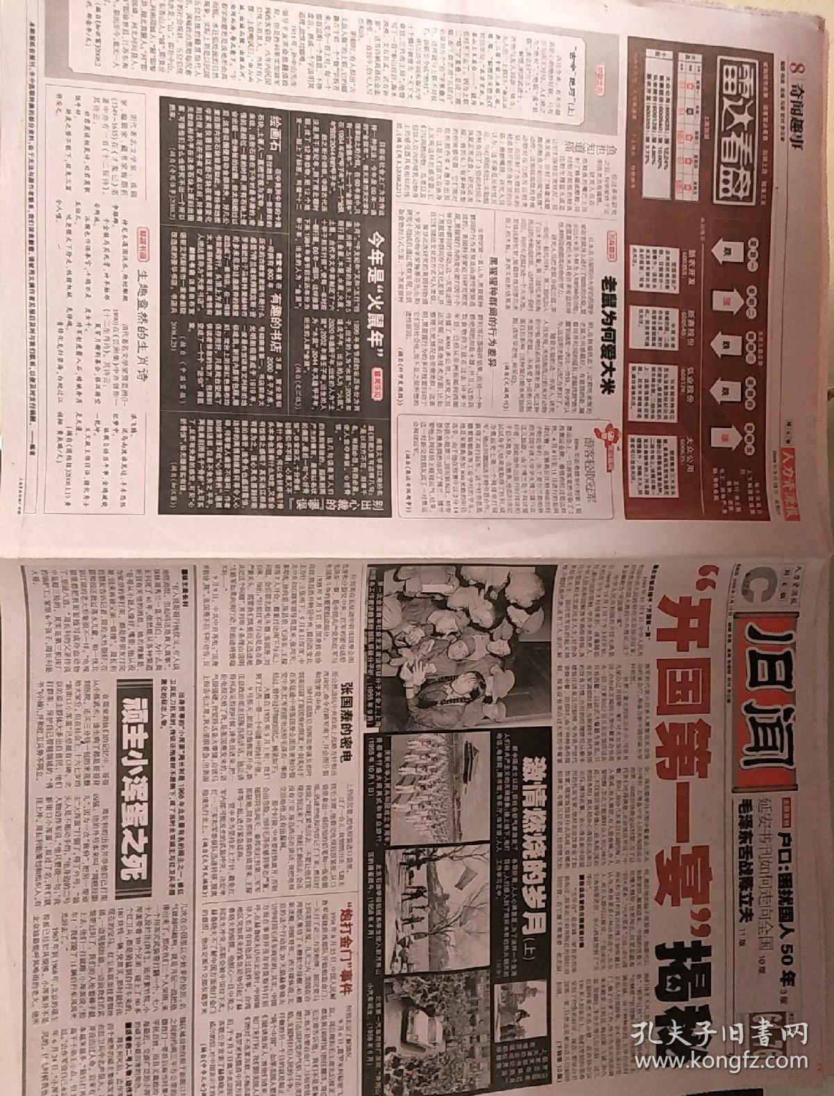 人力资源报(旧闻) 周末版2008年 共115张