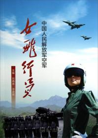 中国人民解放空军-女飞行员