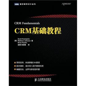 CRM基础教程