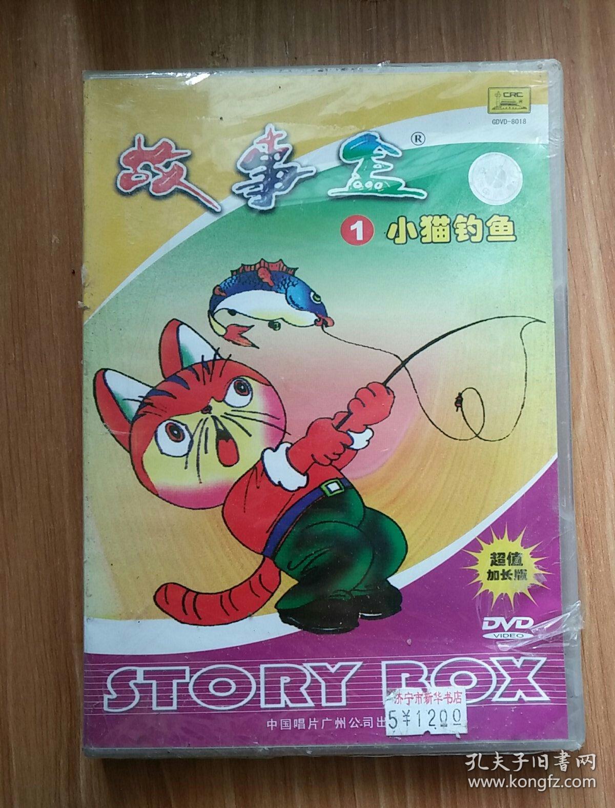 故事盒1小猫钓鱼dvd